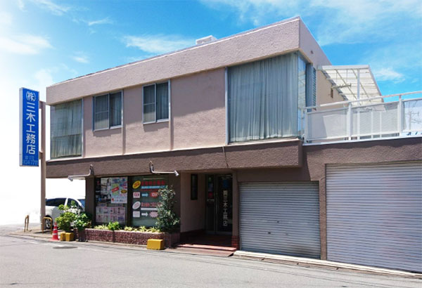三木工務店創業
