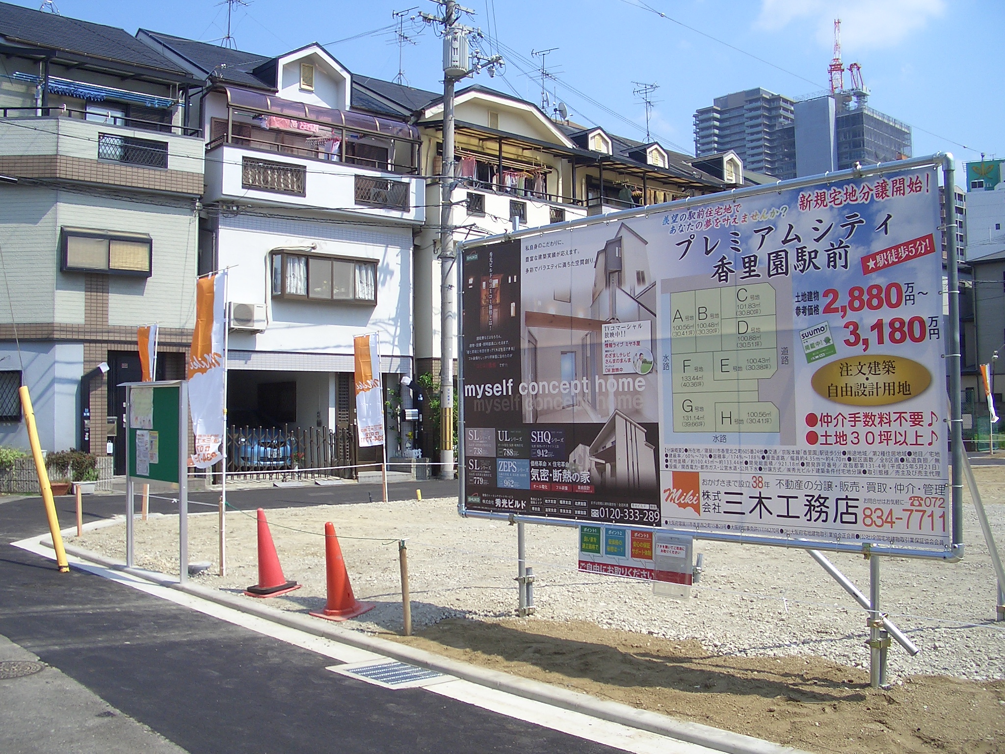 ｢プレミアムシティ香里園駅前｣