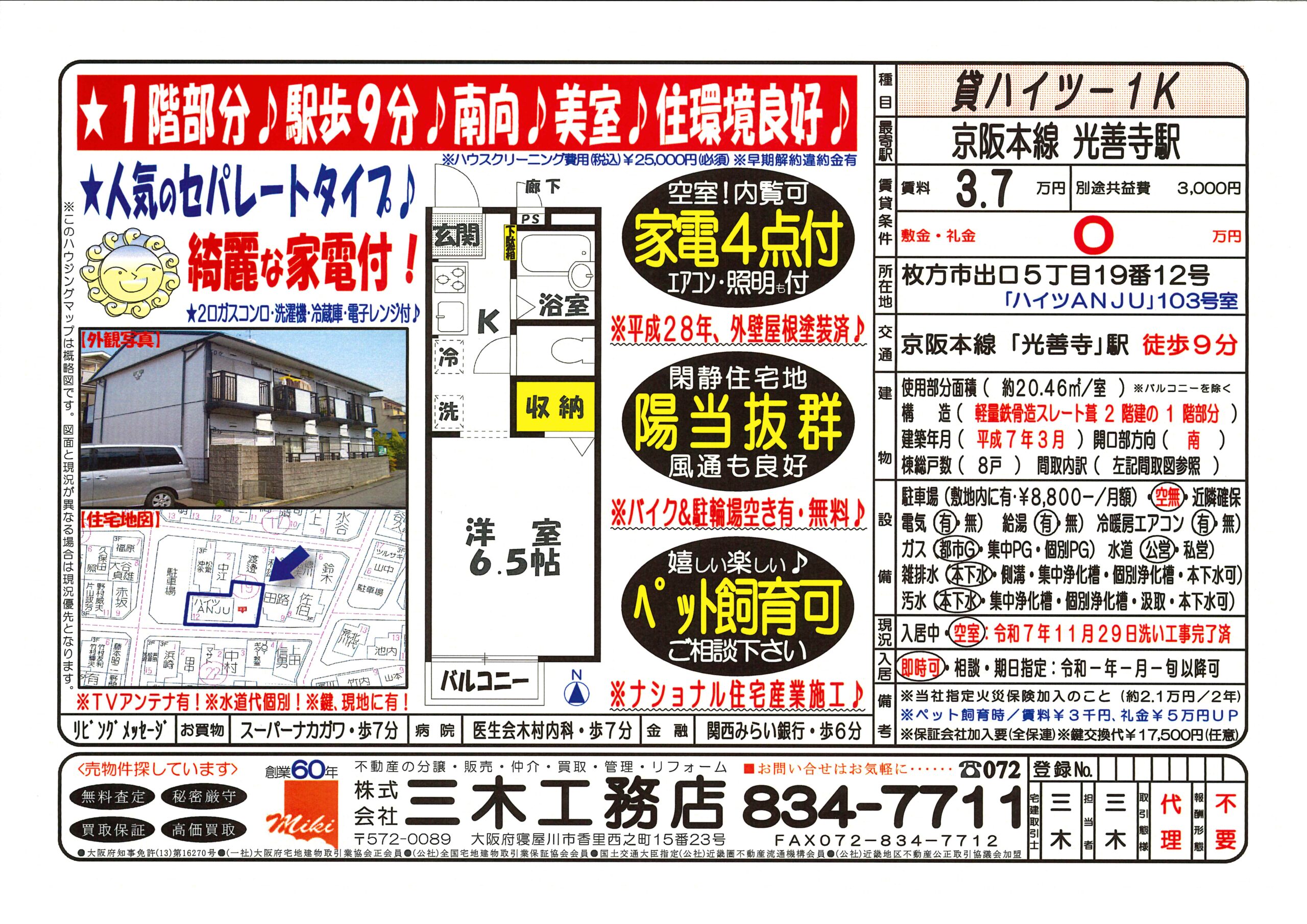 ｢ハイツＡＮＪＵ｣の間取り