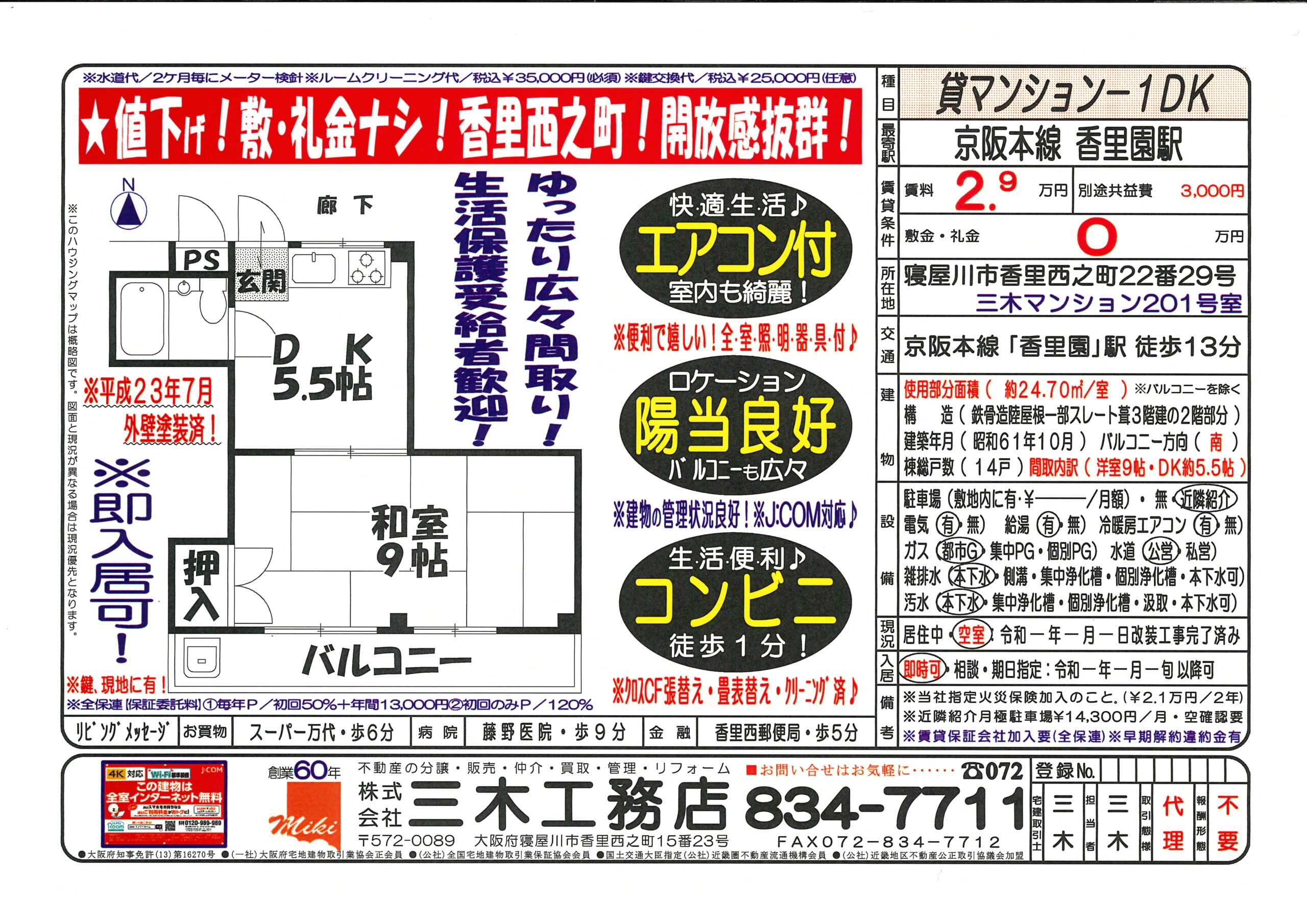 ｢三木マンション｣の間取り