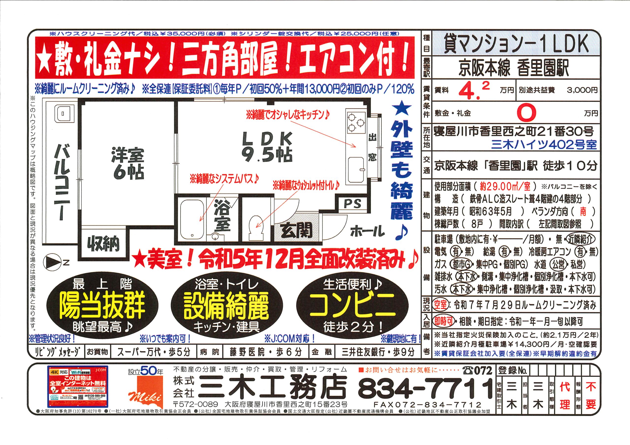 ｢三木ハイツ｣の間取り