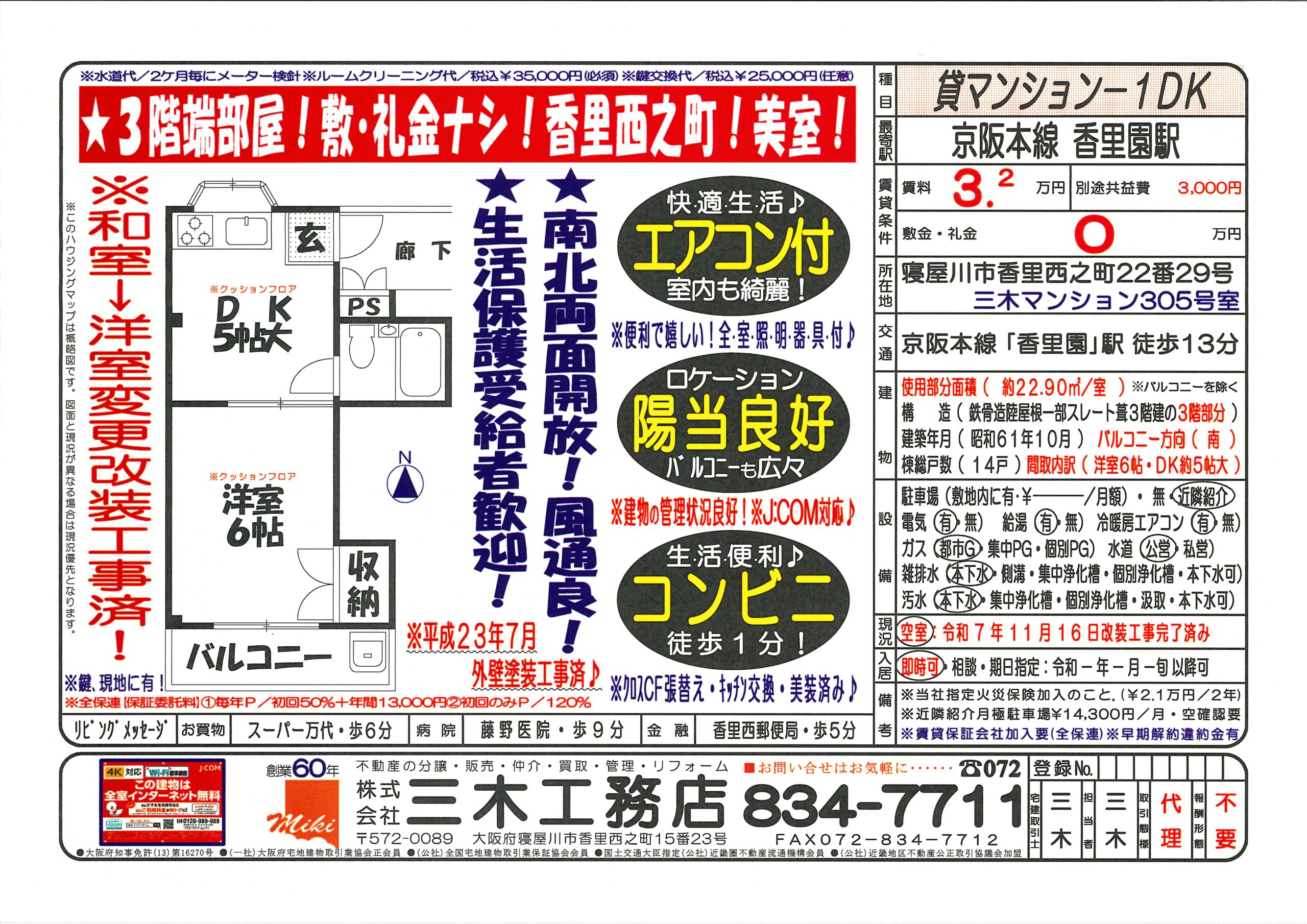 ｢三木マンション｣の間取り
